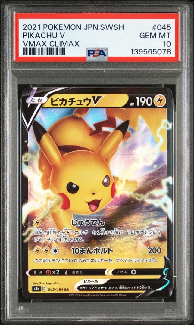 【PSA10】ピカチュウV RR VMAX RRR 2連番