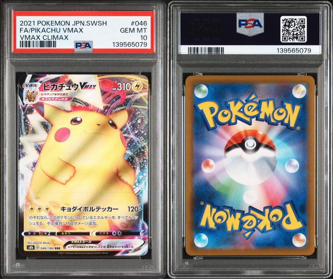 【PSA10】ピカチュウV RR VMAX RRR 2連番