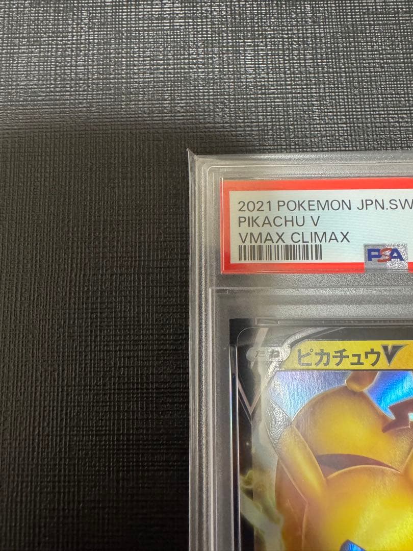 【PSA10】ピカチュウV RR VMAX RRR 2連番