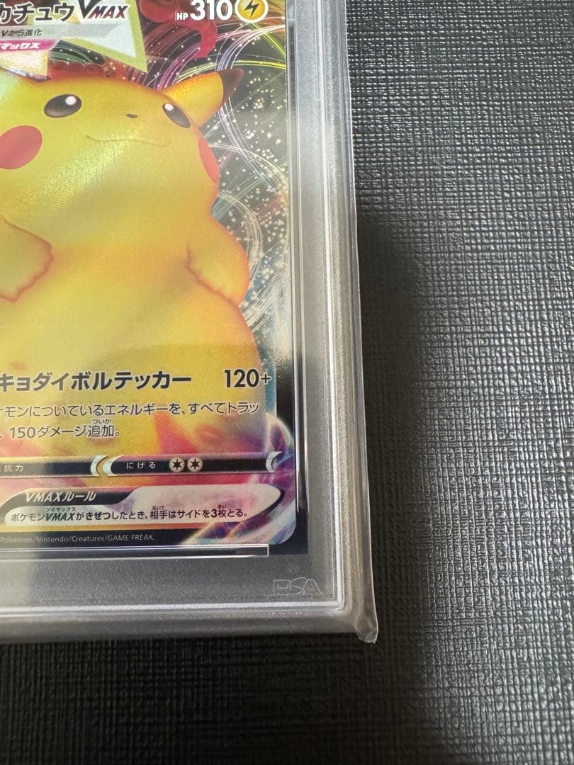 【PSA10】ピカチュウV RR VMAX RRR 2連番