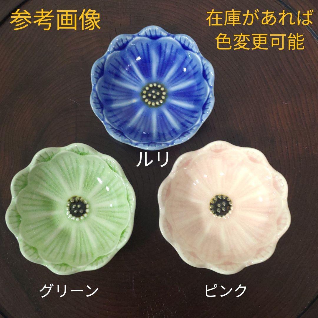 日本製　瀬戸焼　デイジー浅鉢　カワイイ器　４点セット　新品未使用　送料込み
