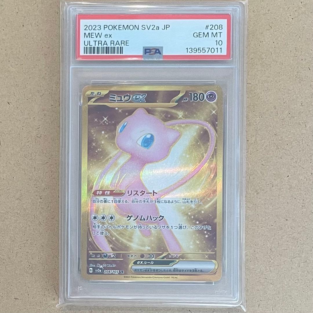 ミュウex UR SSR PSA10 151 シャイニー ポケモンカード 鑑定品