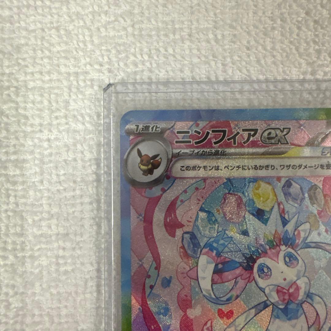 ニンフィアex SAR 【早い者勝ち】 【PSA狙えます】【傷無し】