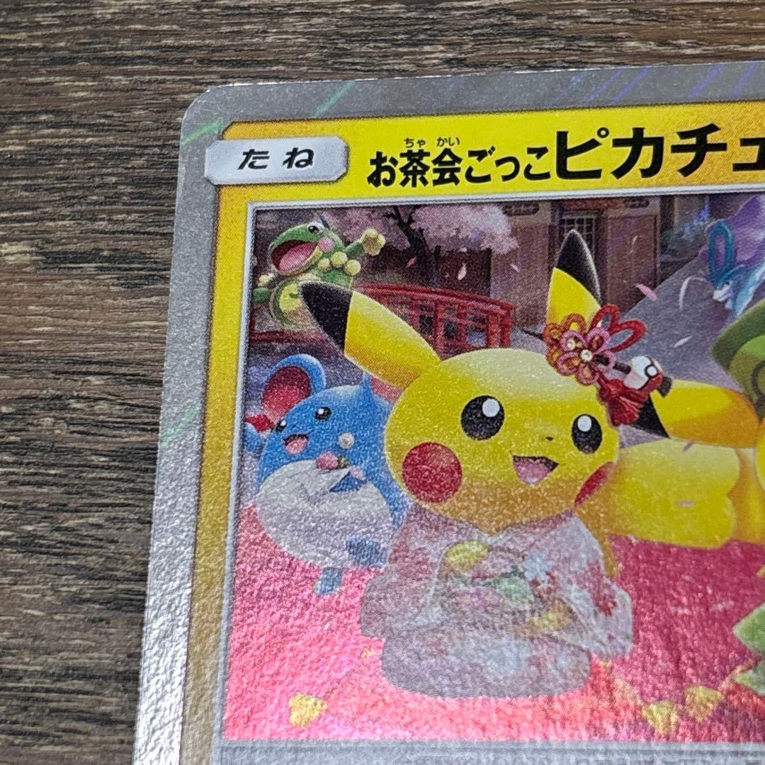 t*i様 お茶会ごっこピカチュウ　はなびらのまいキャンペーン PROMO SM-