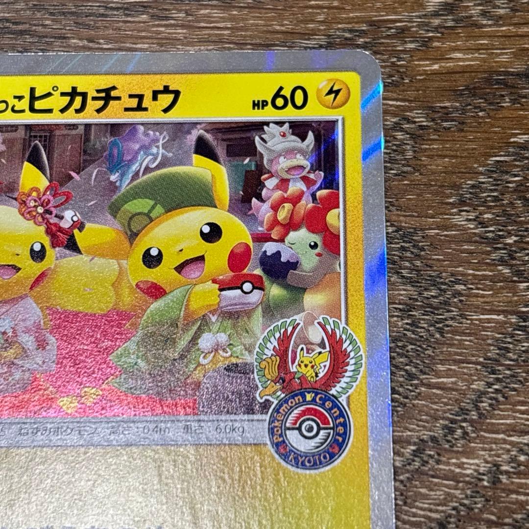 t*i様 お茶会ごっこピカチュウ　はなびらのまいキャンペーン PROMO SM-