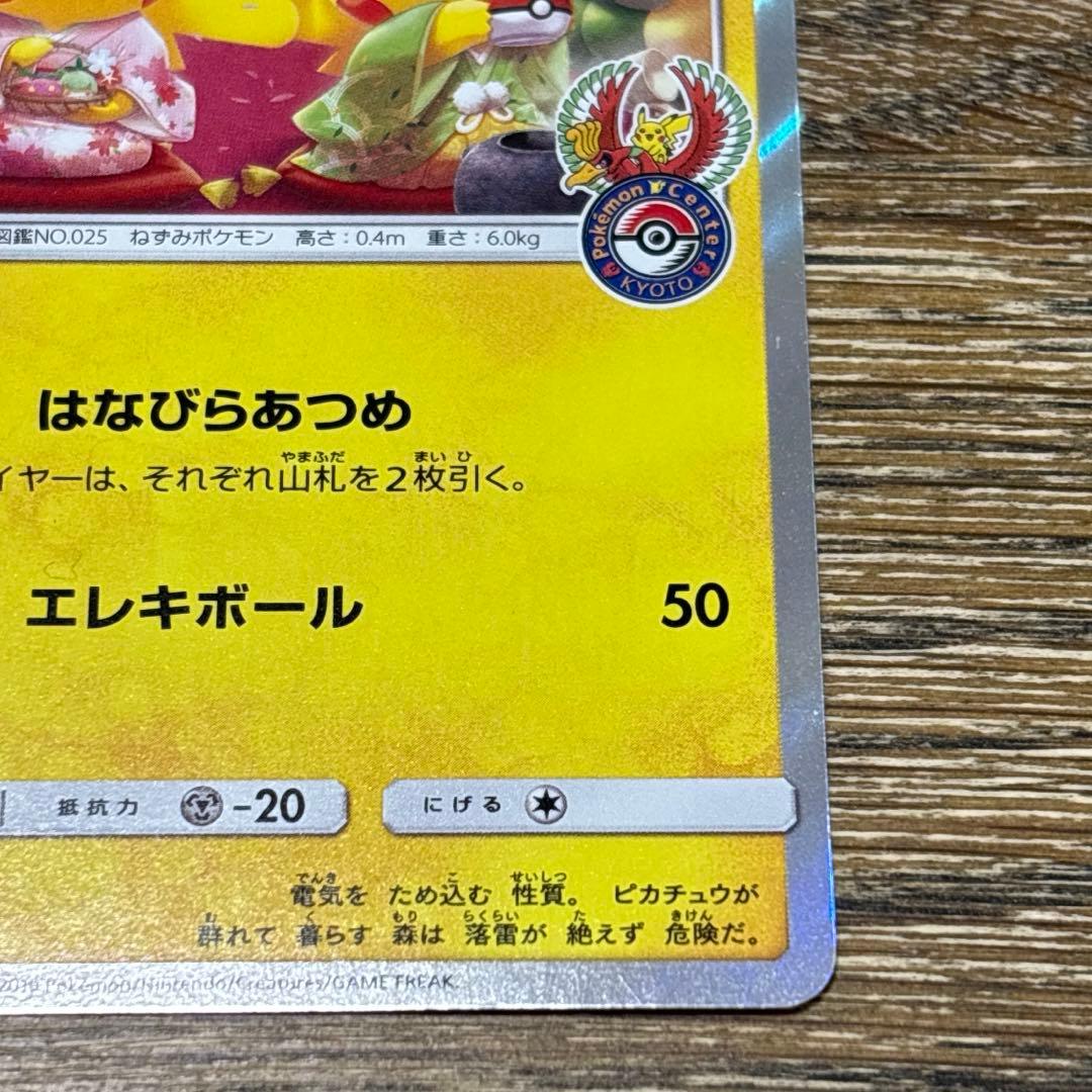 t*i様 お茶会ごっこピカチュウ　はなびらのまいキャンペーン PROMO SM-