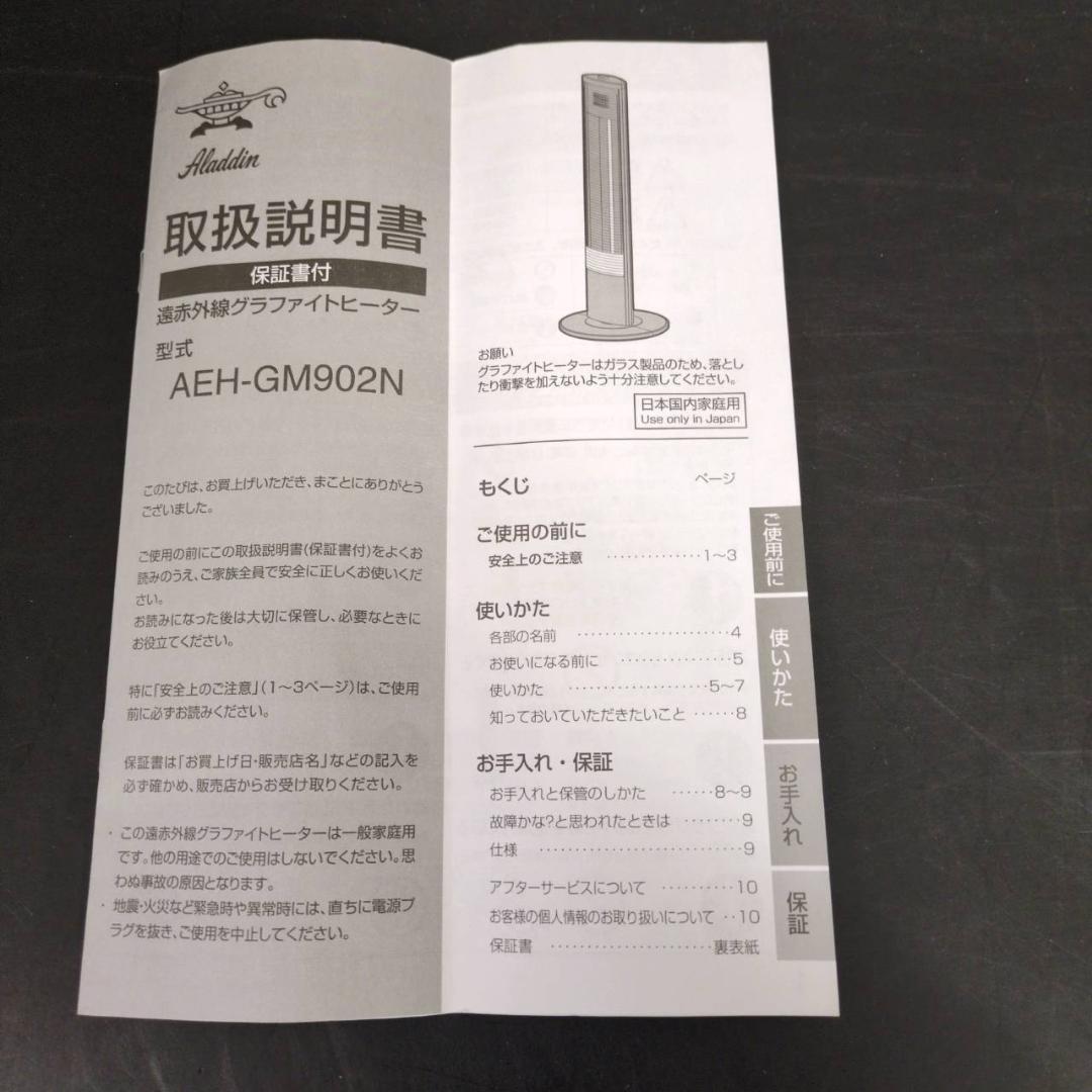 ☆アラジン　遠赤グラファイトヒーター　AEH-GM902N　2021年製