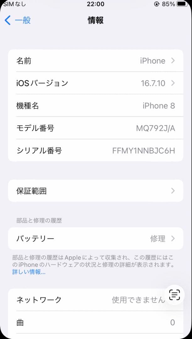 【美品✨】　Apple iPhone8 64GB シルバー