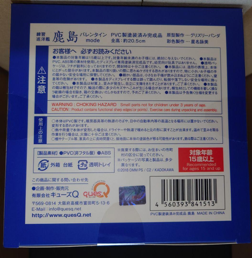 -艦これ - 練習巡洋艦 鹿島 バレンタインmode フィギュア キューズQ