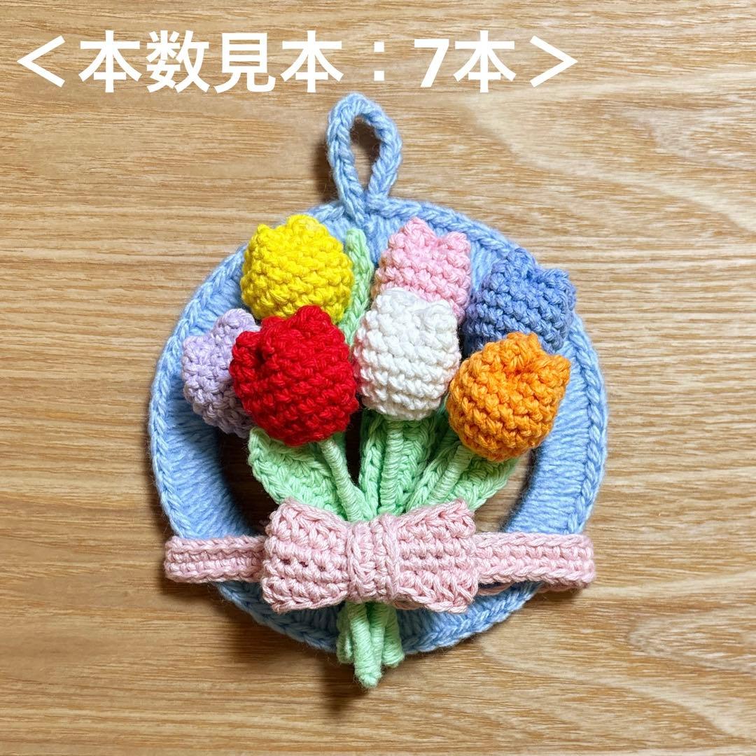 【オーダー受付専用】　春の花のミニリース　チューリップ　かぎ編み　ハンドメイド