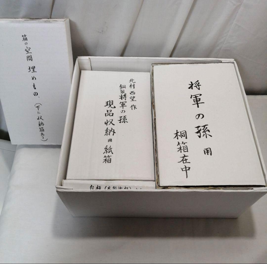 北村西望　将軍の孫　ブロンズ像　共箱一式