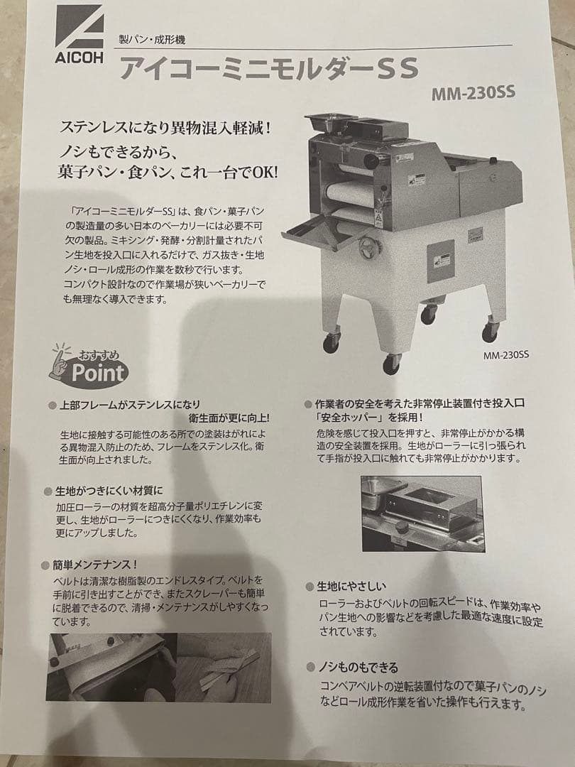 よ*す様 アイコーミニモルダーMM-230SS