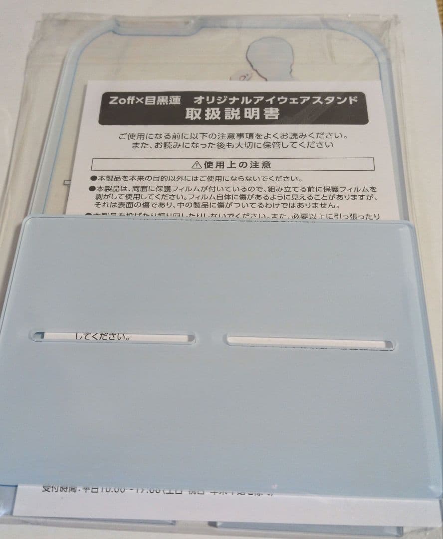 zoff 目黒蓮　アイウェアスタンド　ステッカー