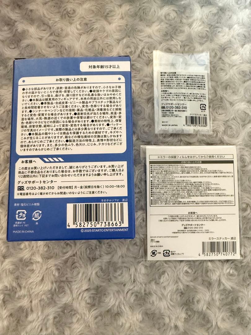  Man 渡辺翔太　くんセット