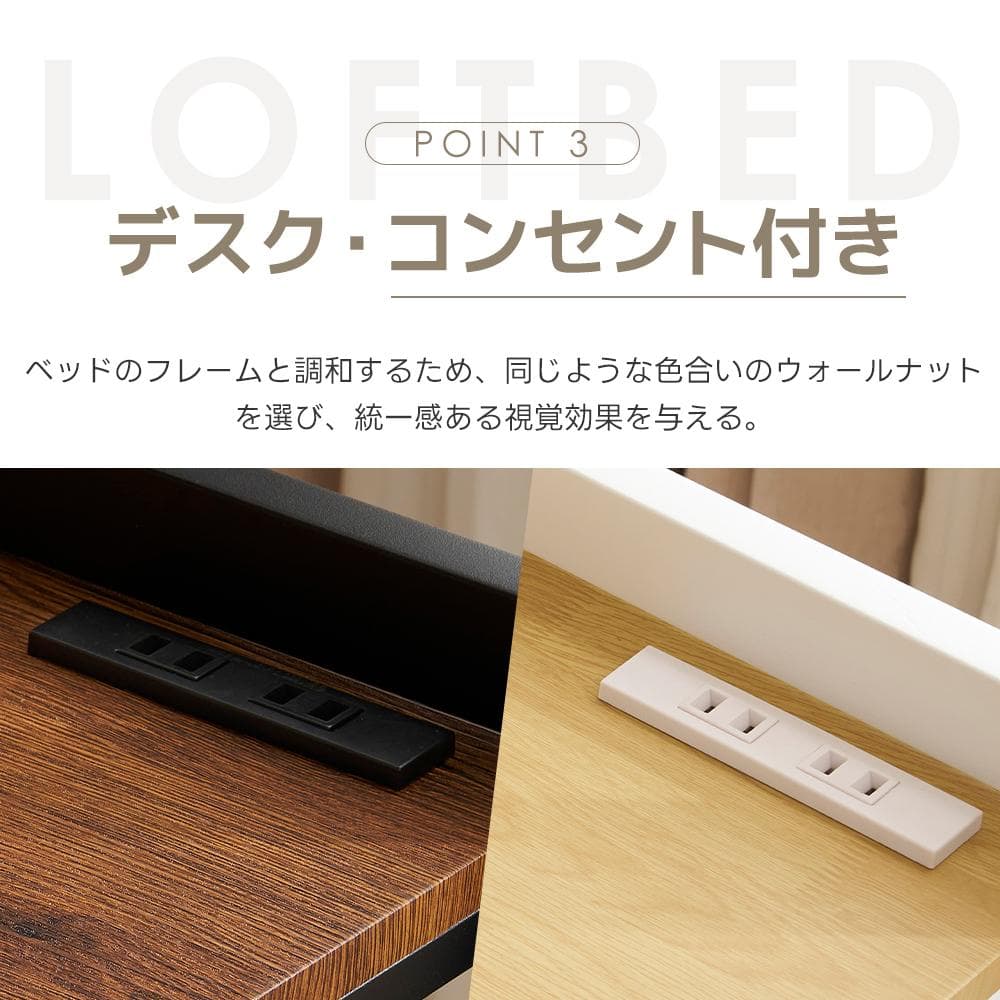システムベット（S） コンセント付き 収納付き デスク付き 棚付き 北欧風