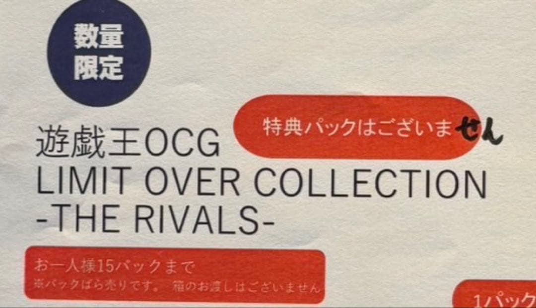 遊戯王LIMIT OVER COLLECTION -THE RIVALS-60p