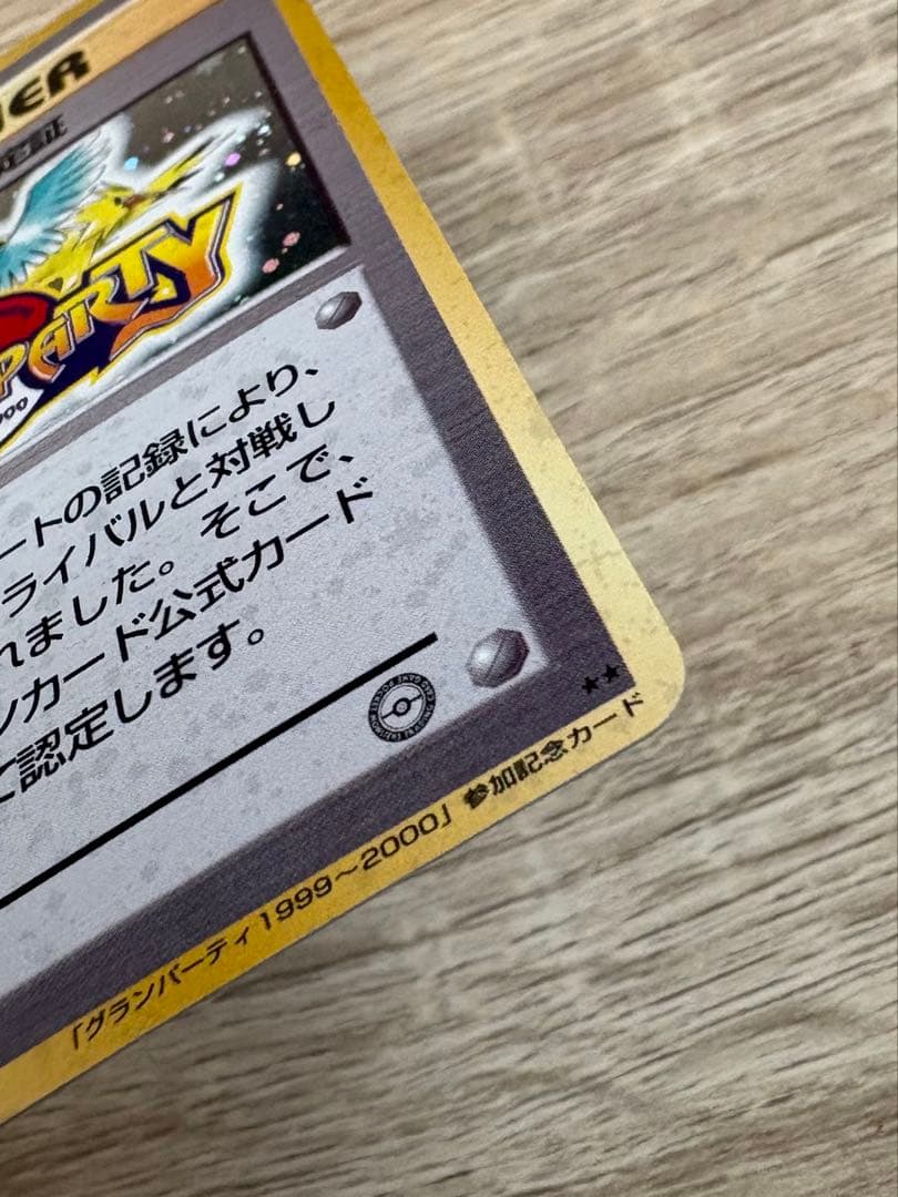 カードトレーナー認定証_チャレンジパスポート50人対戦 PROMO 第1世代