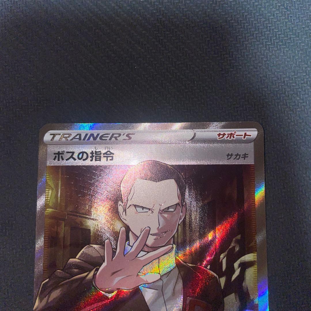 ポケモンカードゲーム ボスの指令 サカキ A