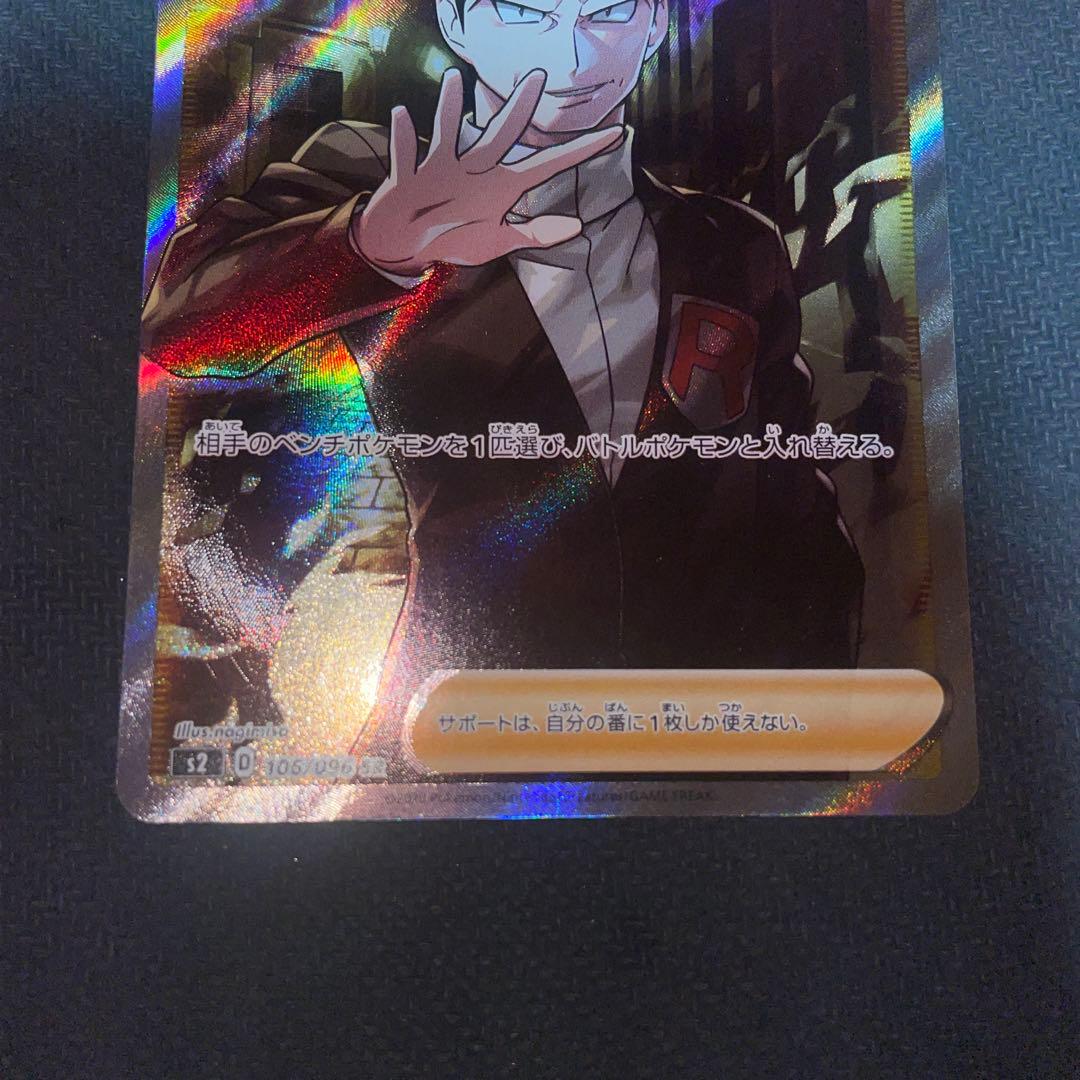 ポケモンカードゲーム ボスの指令 サカキ A