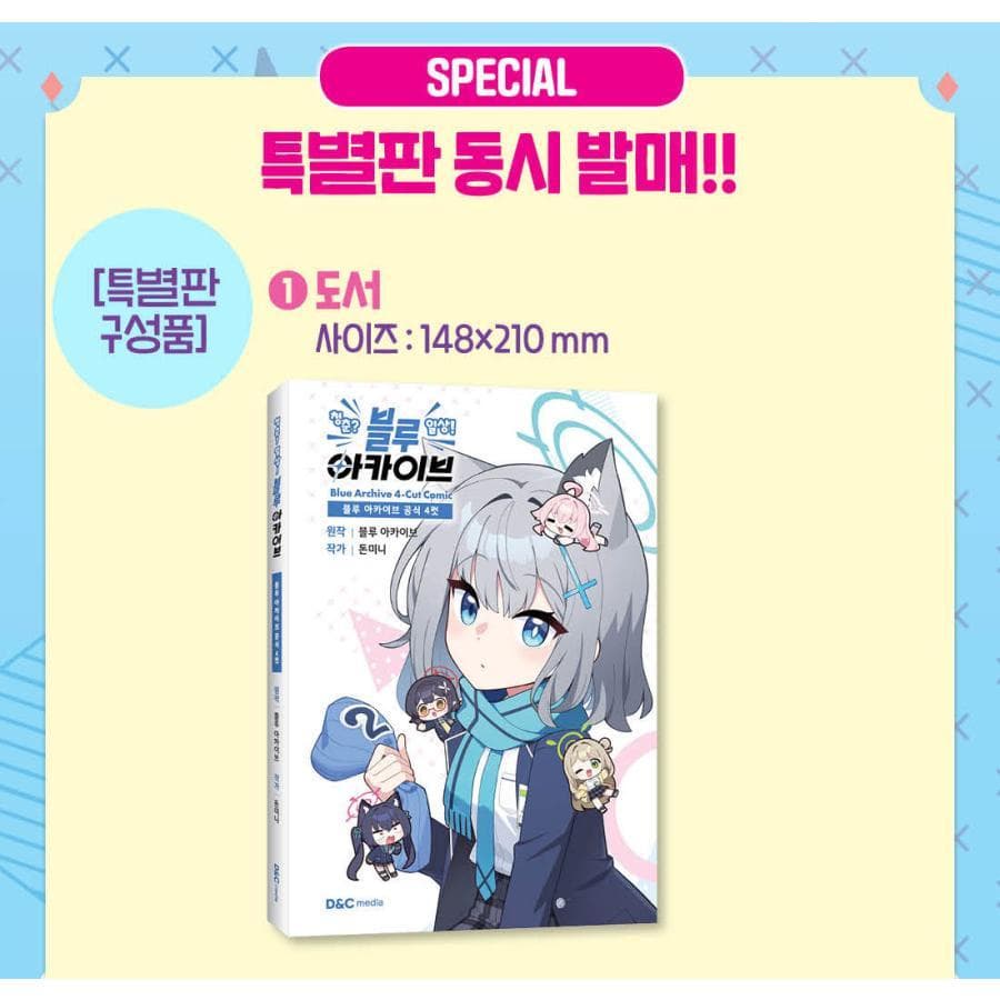 韓国限定 　4点セット　ブルーアーカイブ　公式　4コマ 特装版 日本非売品