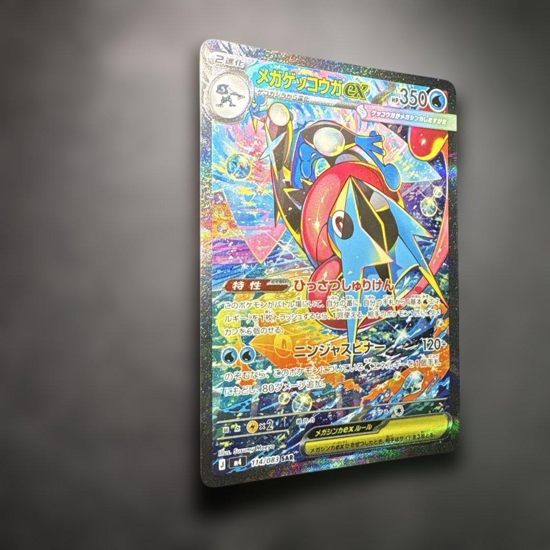 【美品】 メガゲッコウガex SAR 114/083