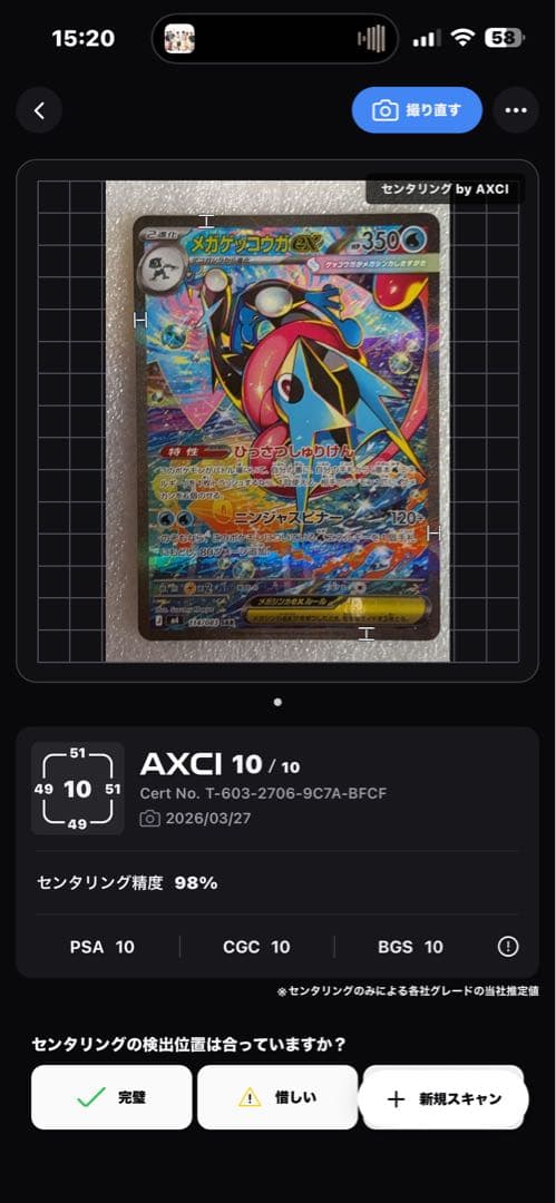 【美品】 メガゲッコウガex SAR 114/083