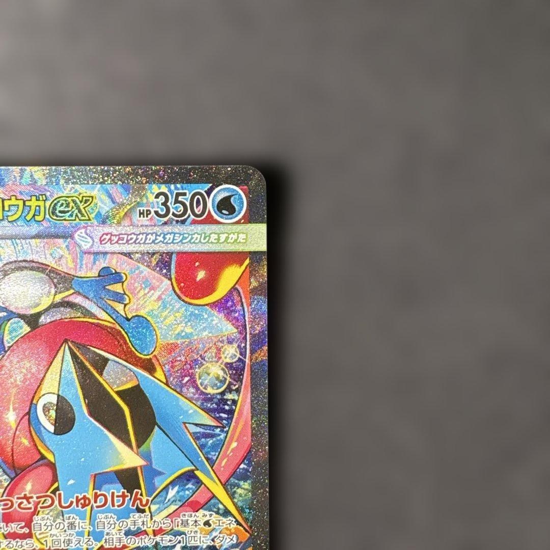 【美品】 メガゲッコウガex SAR 114/083