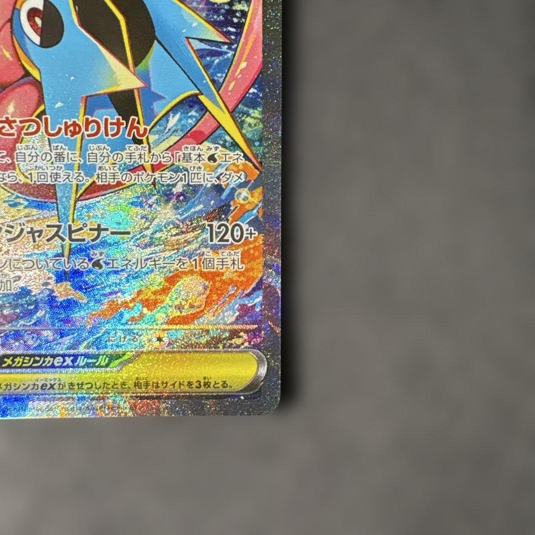 【美品】 メガゲッコウガex SAR 114/083