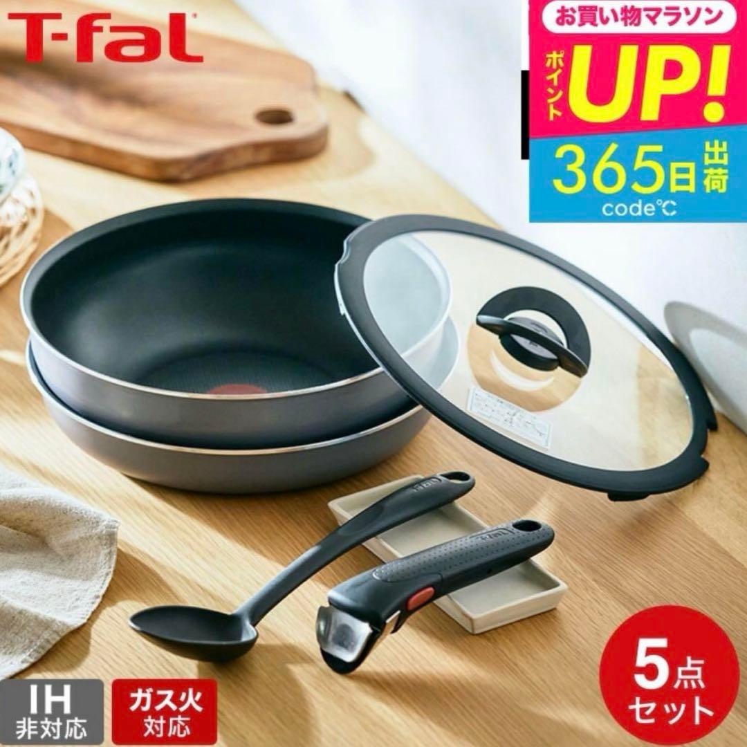 ろーる　T-fal 5点セット【新品未使用】ガス火対応