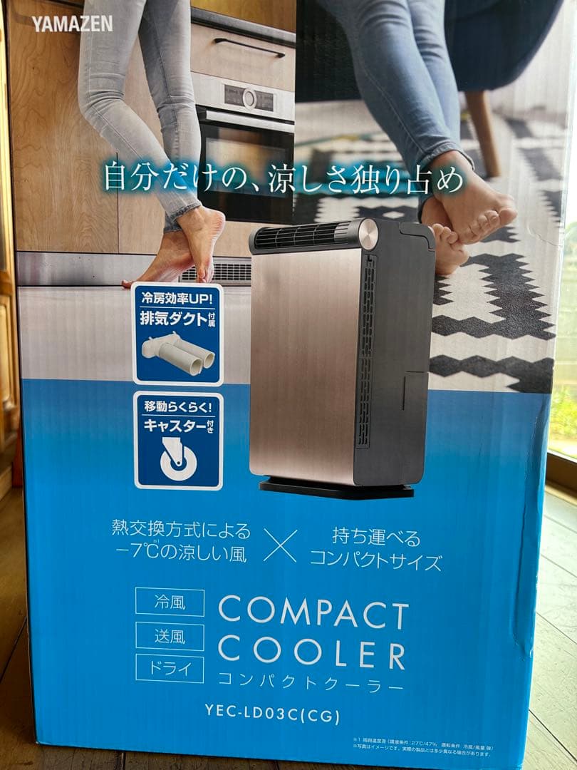 【最終値下げ】移動式エアコン スポットクーラー 小型 山善 YAMAZEN