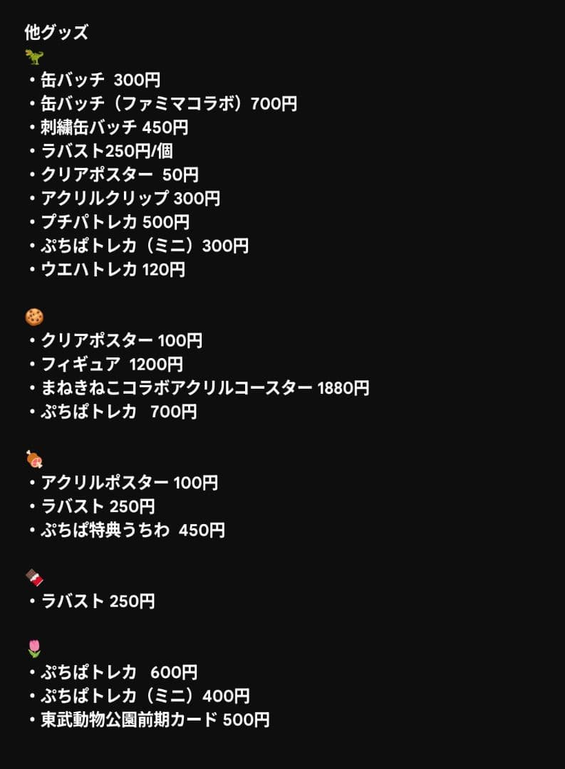 カラフルピーチグッズ まとめ売り