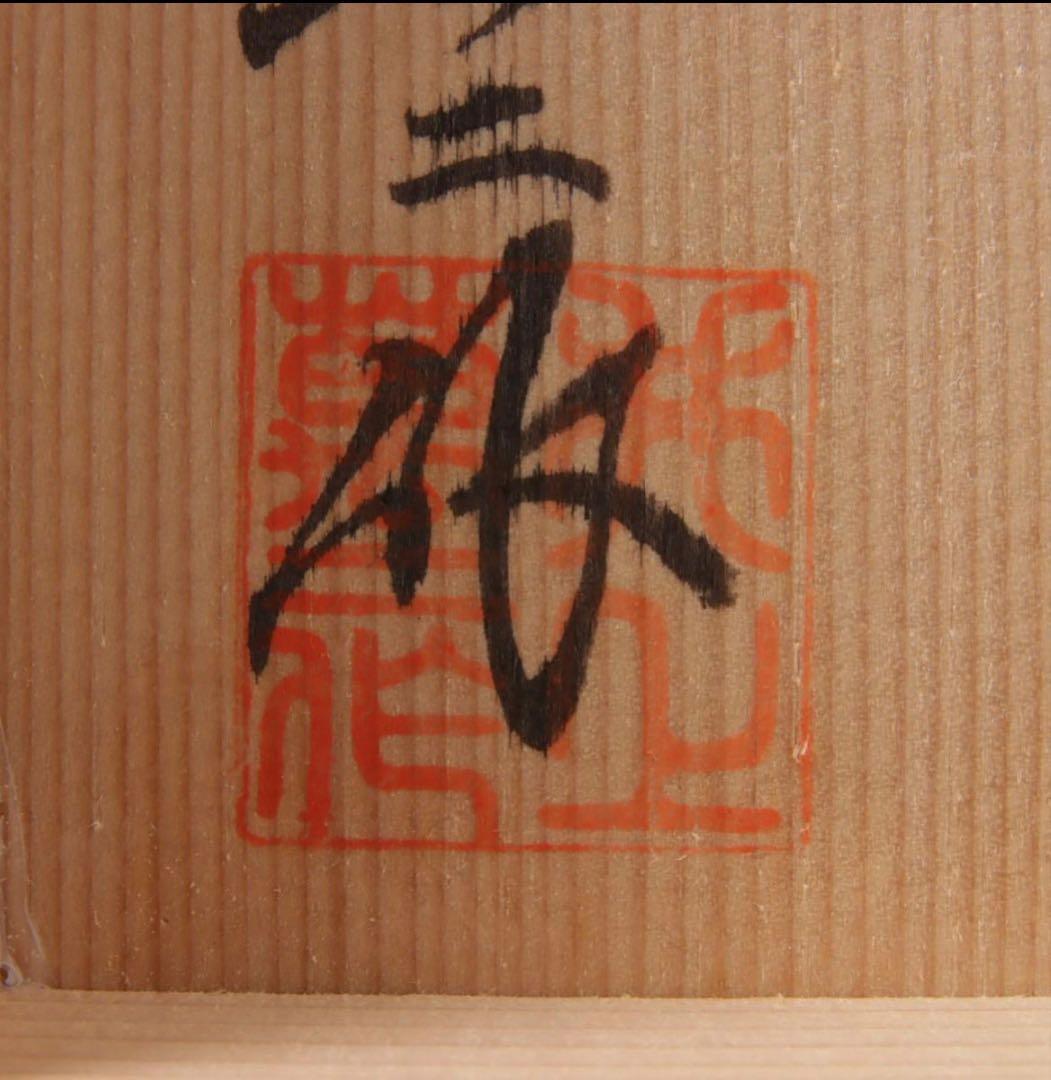 【人間国宝】井上萬二 白磁香爐 H11.8×W13.3cm 底部銘　共箱有