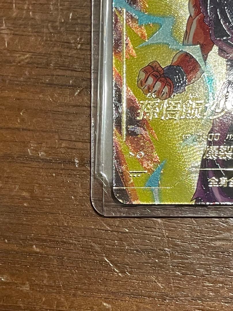 ドラゴンボールダイバーズ　 悟飯・少年期 SDV1-005