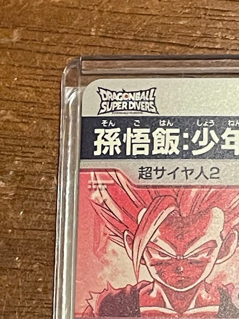 ドラゴンボールダイバーズ　 悟飯・少年期 SDV1-005