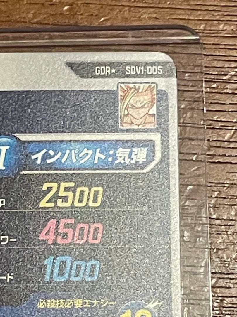 ドラゴンボールダイバーズ　 悟飯・少年期 SDV1-005