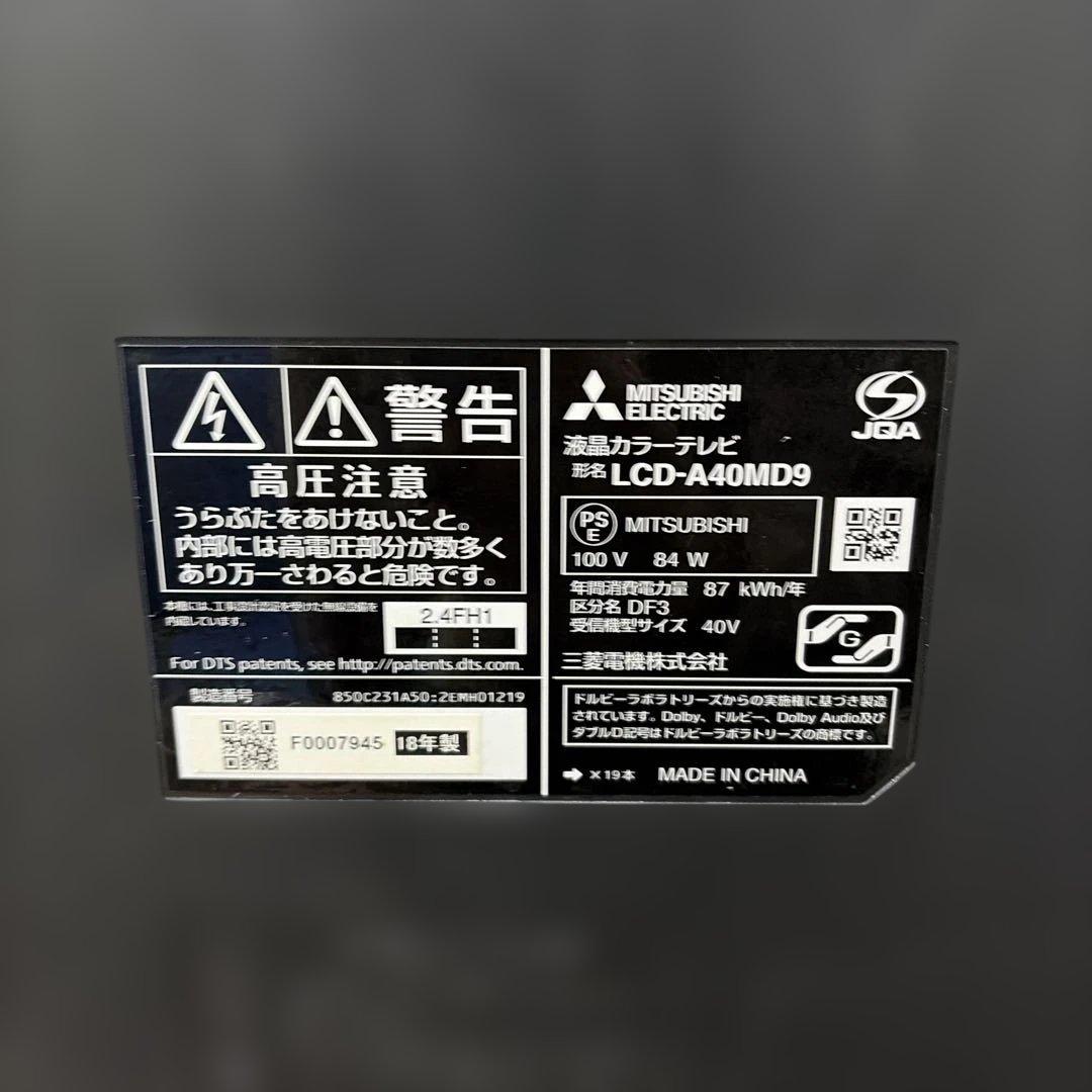 三菱電機　液晶カラーテレビ　LCD-A40MD9