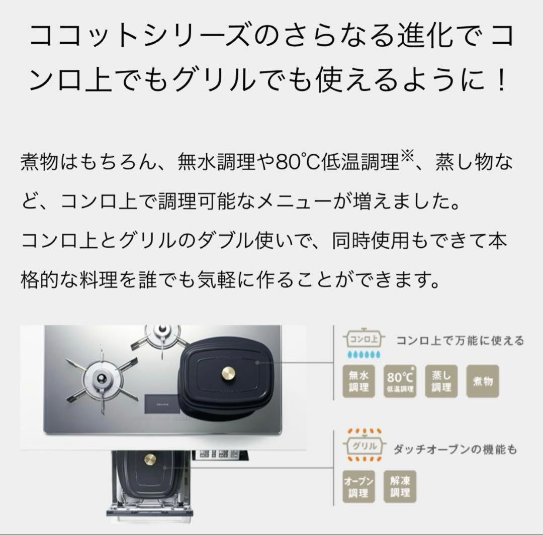 【新品】【未使用】ザ・ココット 無水調理鍋 DELICIA リンナイ グリル調理