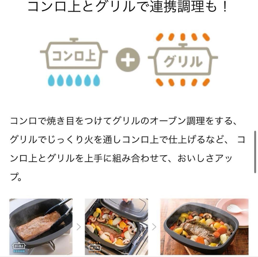 【新品】【未使用】ザ・ココット 無水調理鍋 DELICIA リンナイ グリル調理