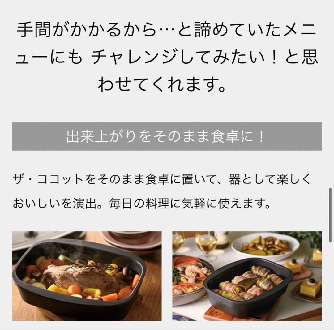 【新品】【未使用】ザ・ココット 無水調理鍋 DELICIA リンナイ グリル調理