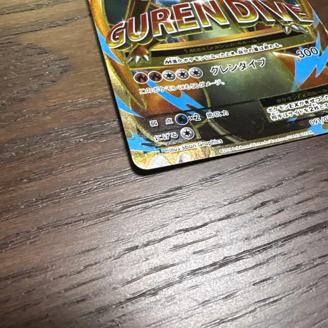 MリザードンEX SR CP6 20th Anniversary 091/087