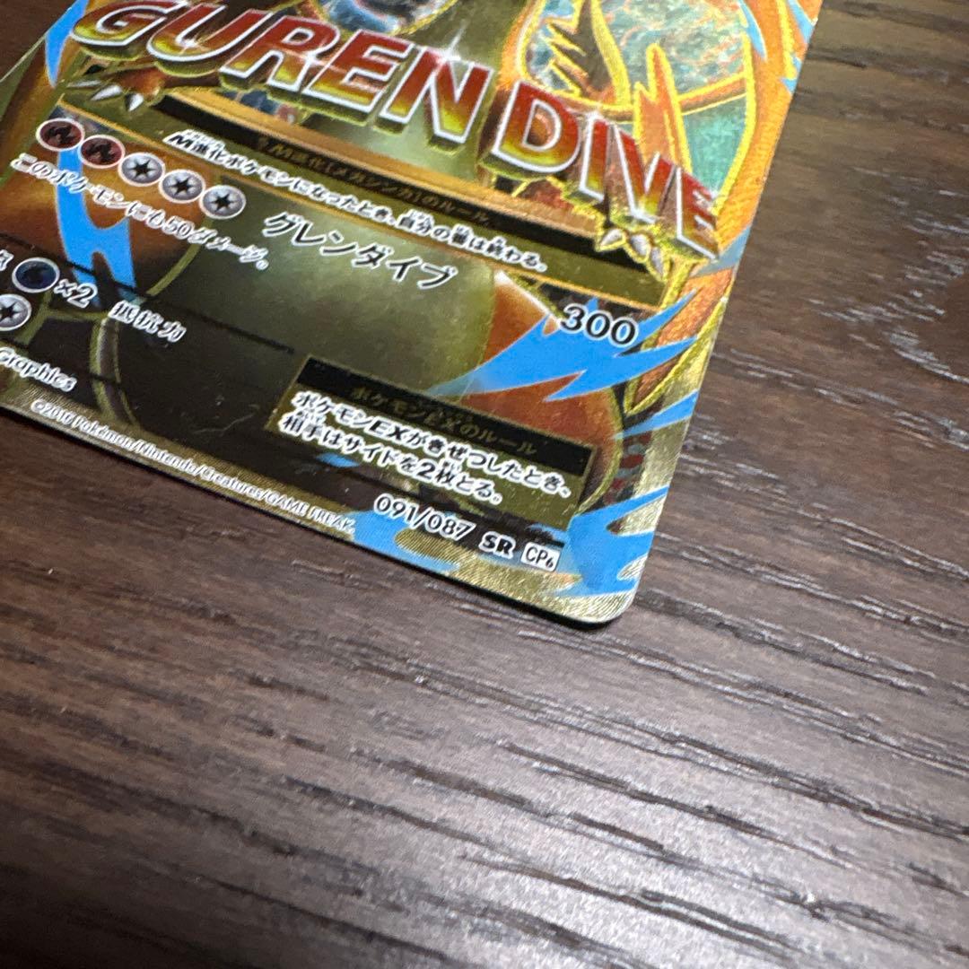 MリザードンEX SR CP6 20th Anniversary 091/087