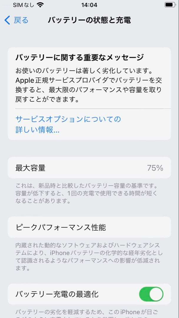 Apple iPhone SE (第2世代) PRODUCT(RED) 64GB