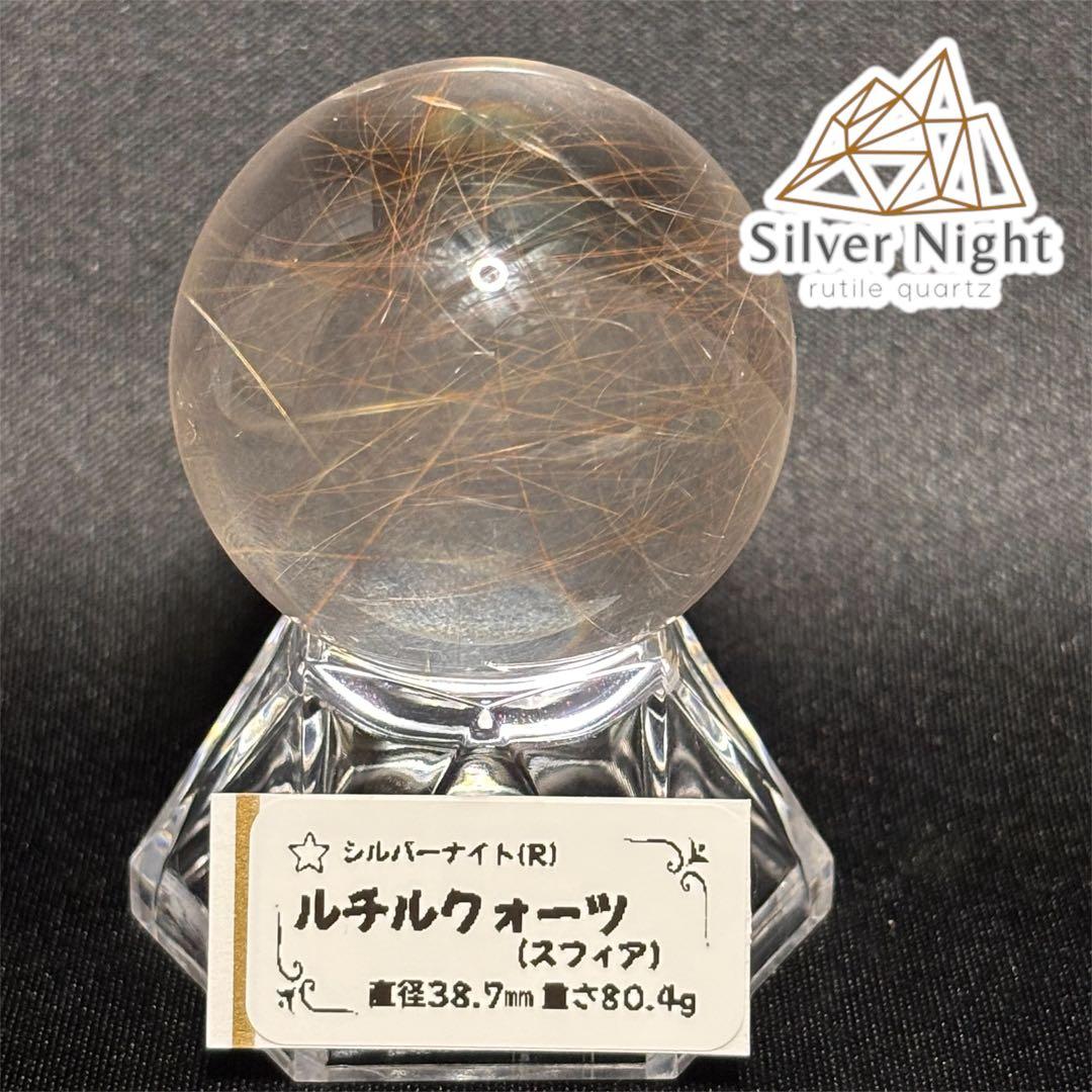 【特価品】ゴールドルチルクォーツ(スフィア)38.7ミリ