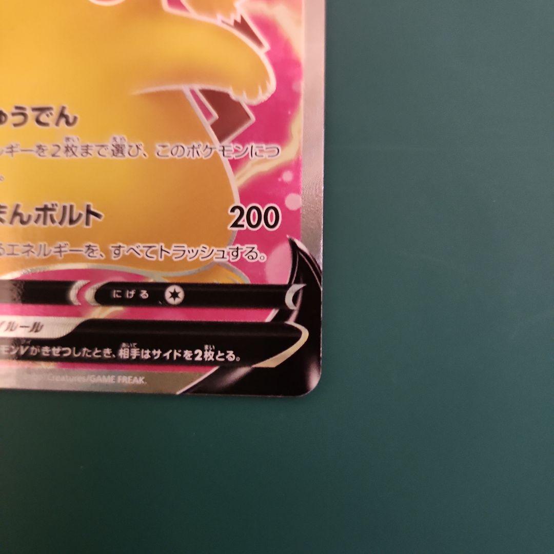 ピカチュウV SR スタートデッキ100