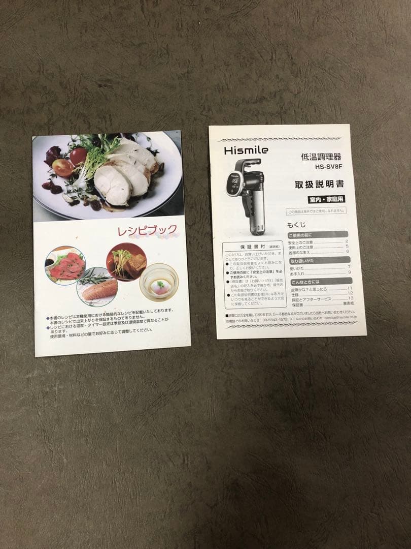 Hismile 低温調理器 HS-SV8F