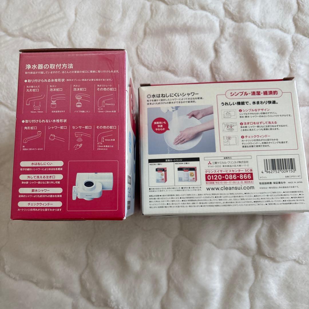 Cleansui CSP501 浄水器 2個セット　クリンスイ　新品
