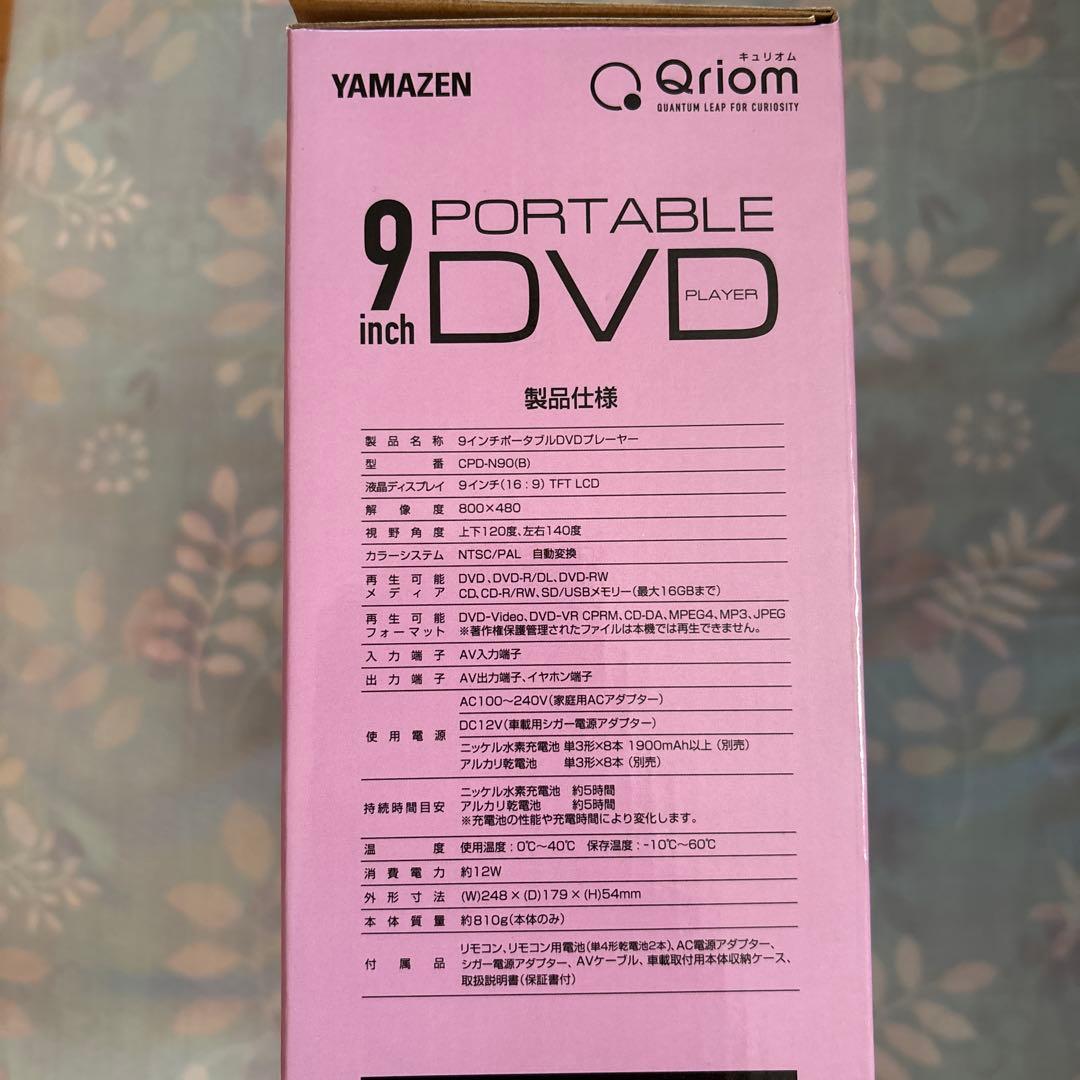 YAMAZEN 9インチ ポータブルDVDプレーヤー CPD-N90(B)