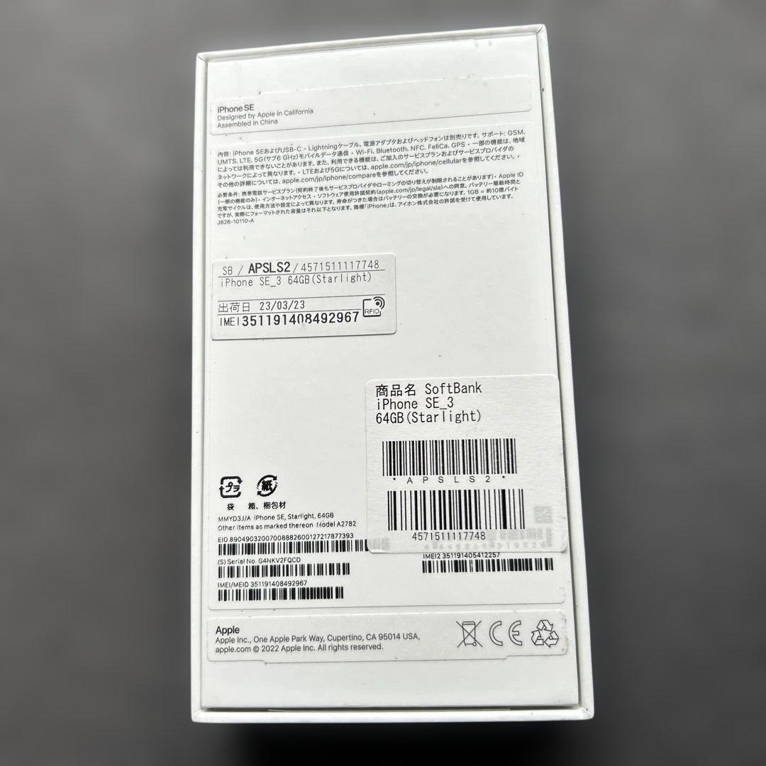 Apple iPhone SE 第3世代　本体64GB SIMフリー箱、ケーブル