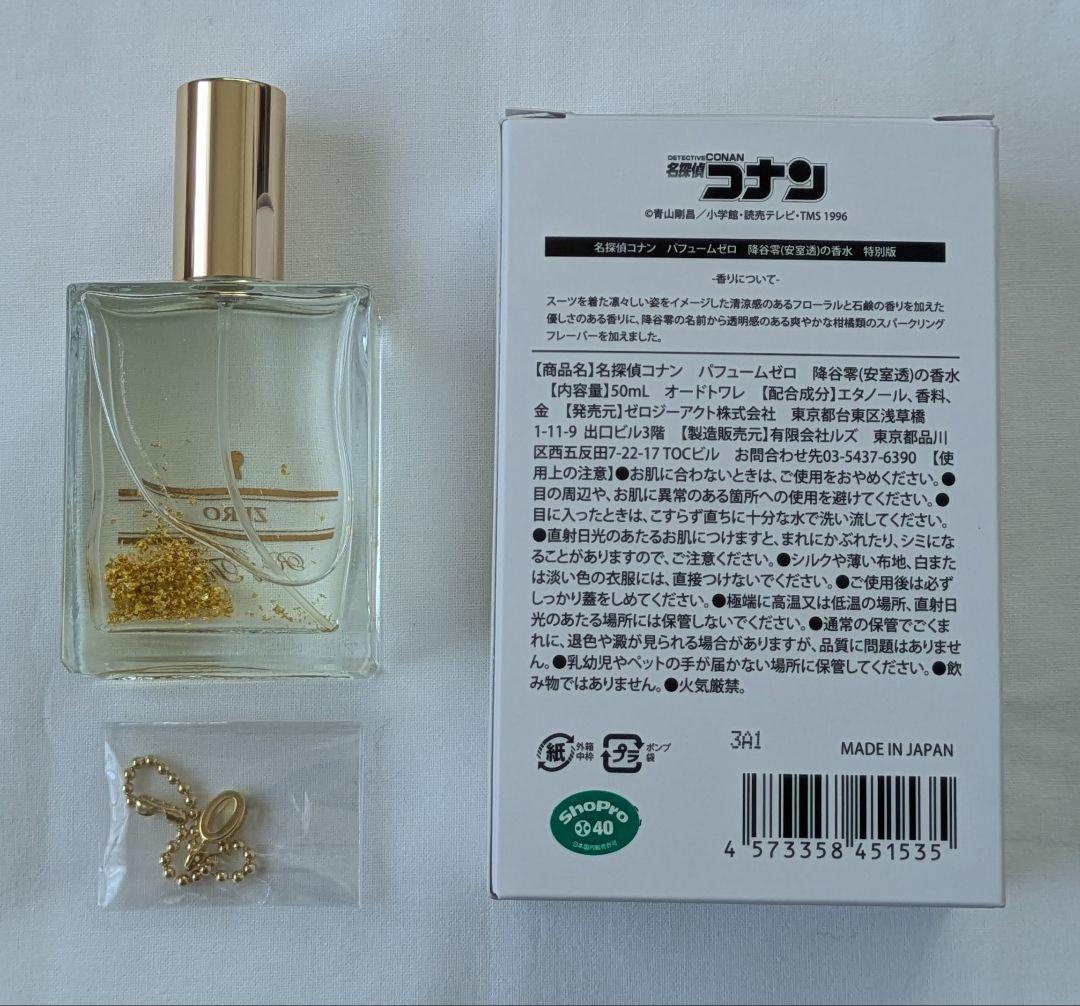 名探偵コナン パフュームゼロ 降谷零(安室透)の香水 特別版