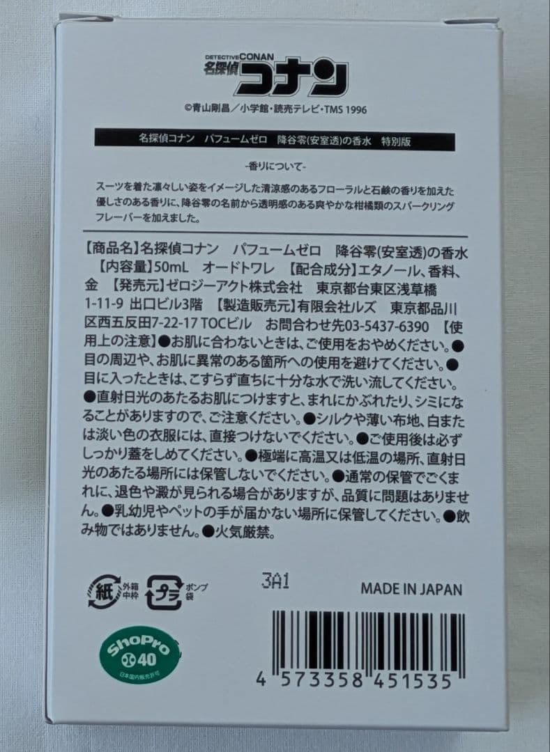 名探偵コナン パフュームゼロ 降谷零(安室透)の香水 特別版